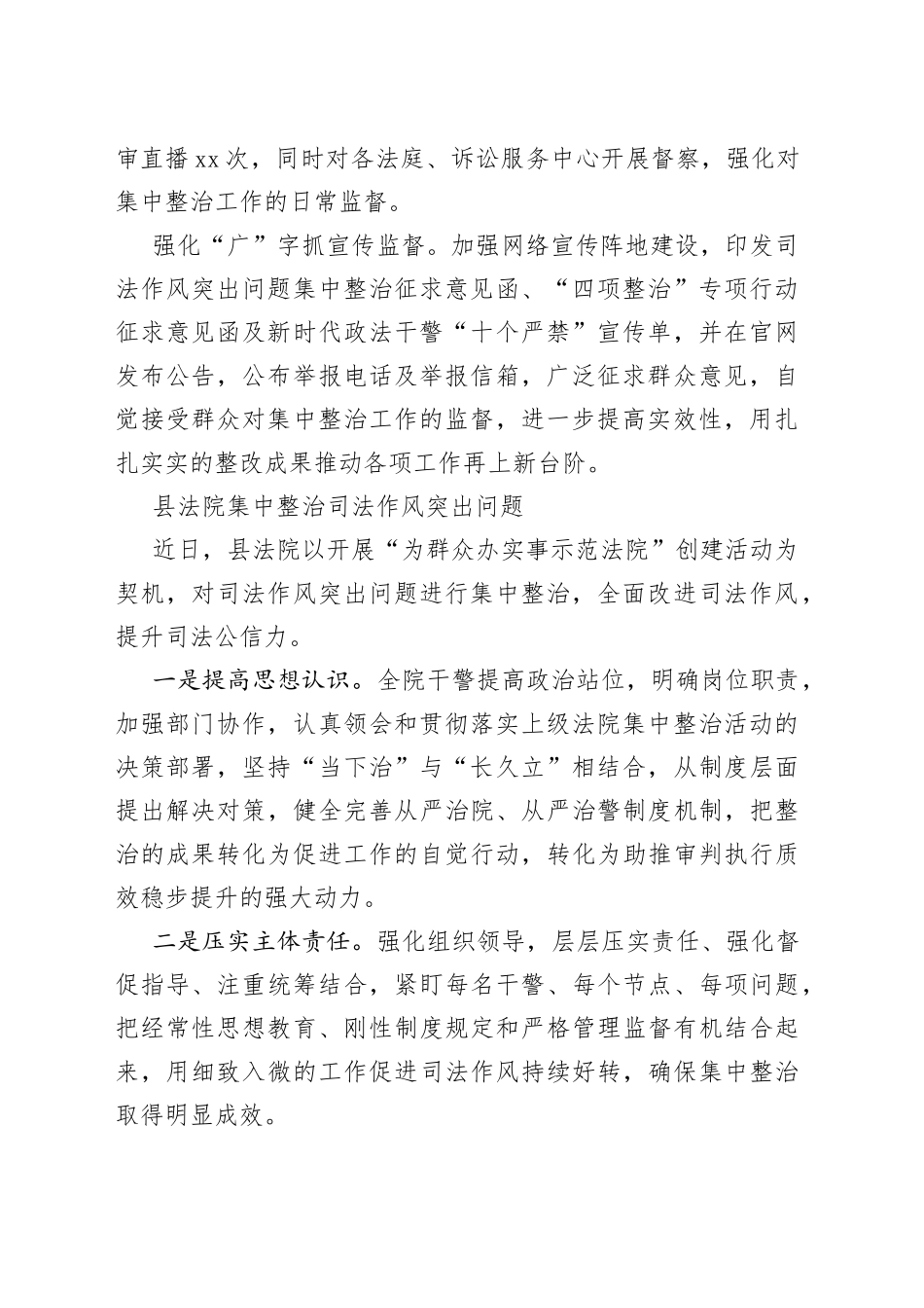 法院司法作风突出问题集中整治工作经验材料（2篇）_第2页