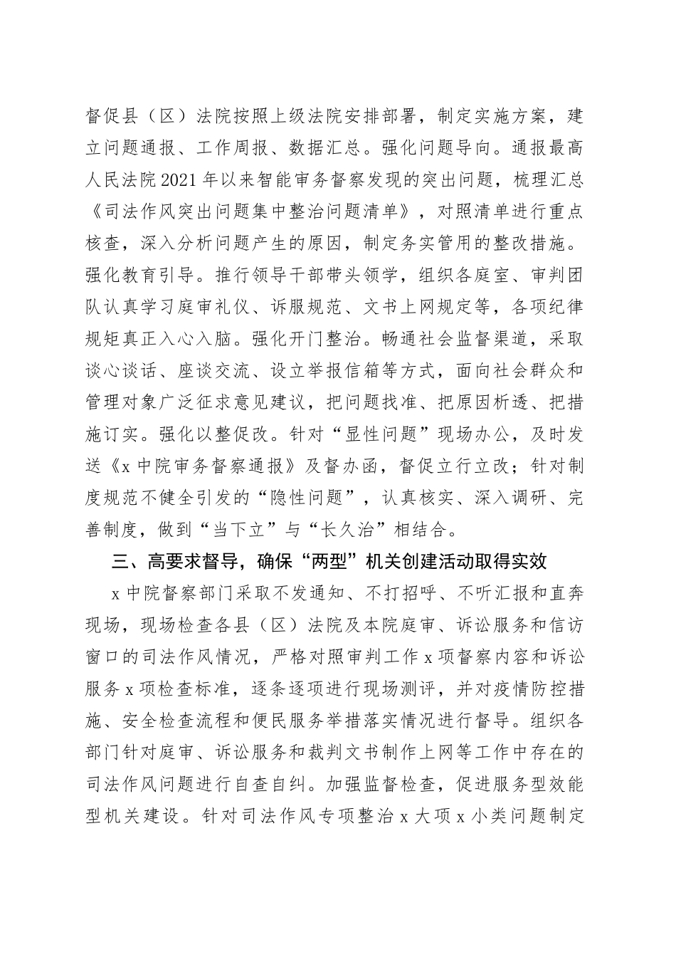 法院司法作风突出问题集中整治工作经验材料4篇_第2页