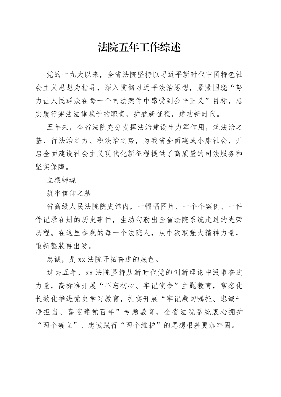 法院五年工作综述_第1页