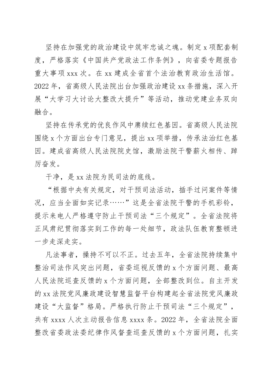 法院五年工作综述_第2页