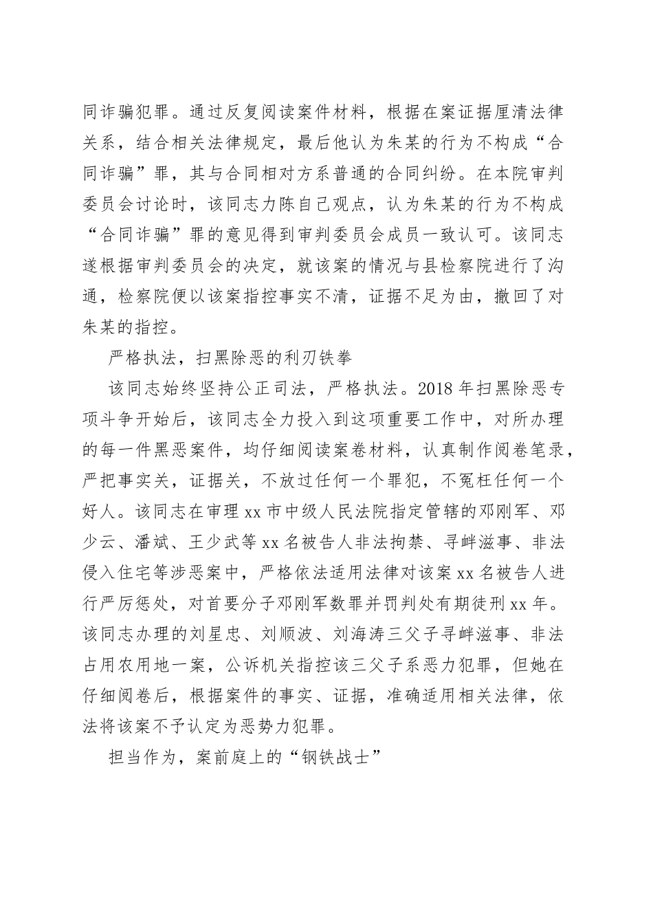 法院系统三八红旗手、巾帼文明岗先进事迹材料（2篇）_第2页