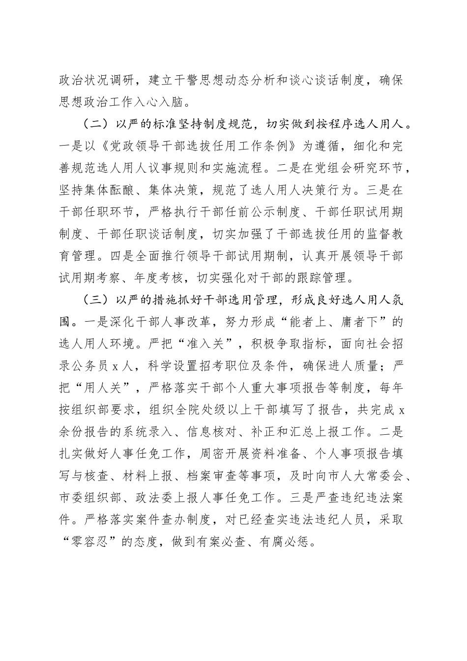 法院选人用人专项检查工作汇报_第2页