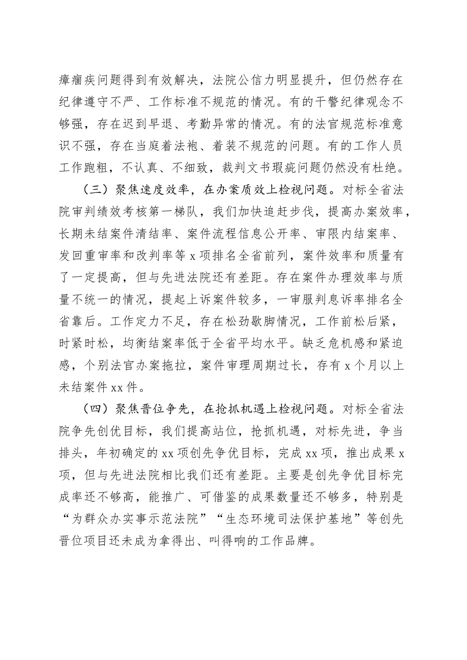 法院研讨材料：对标先进找差距借鉴经验促提升_第2页