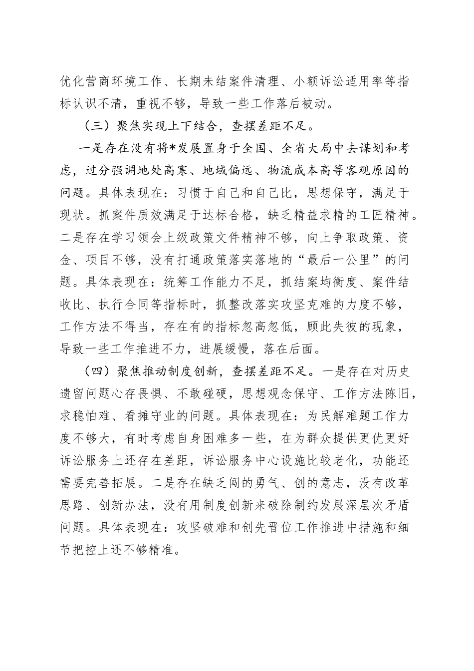 法院研讨材料：解放思想观念 勇于担当作为 以优良务实作风服务保障法院工作高质量发展_第2页