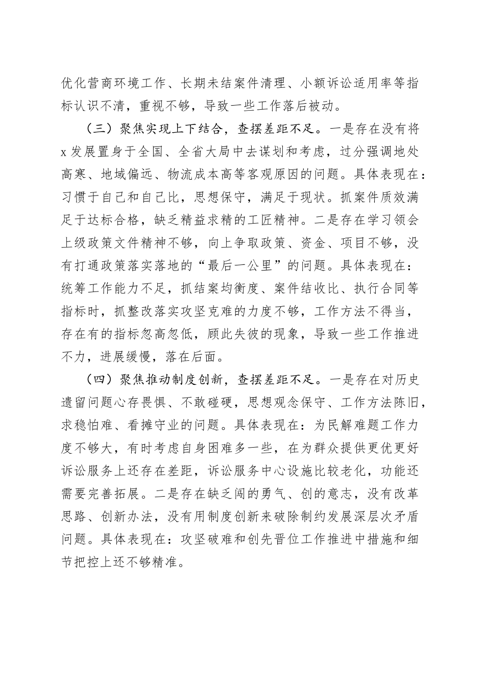 法院研讨材料：解放思想观念勇于担当作为以优良务实作风服务保障法院工作高质量发展_第2页