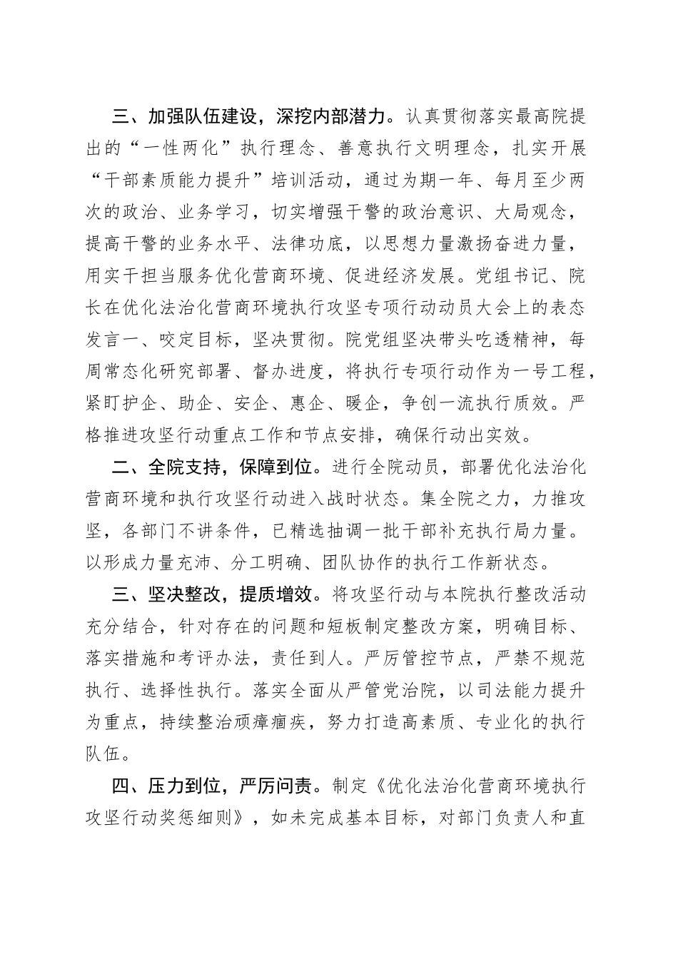 法院优化法治化营商环境表态发言体会合集（10篇）_第2页