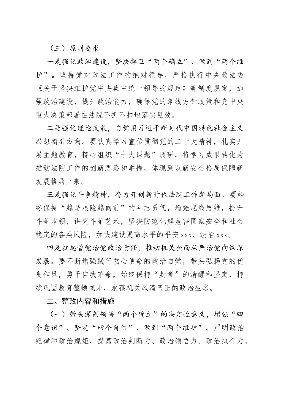 法院院长2022民主生活会整改方案_第2页