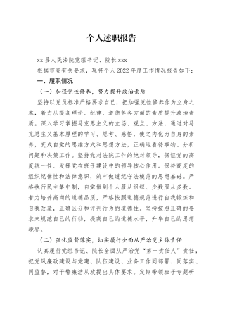 法院院长个人述职报告