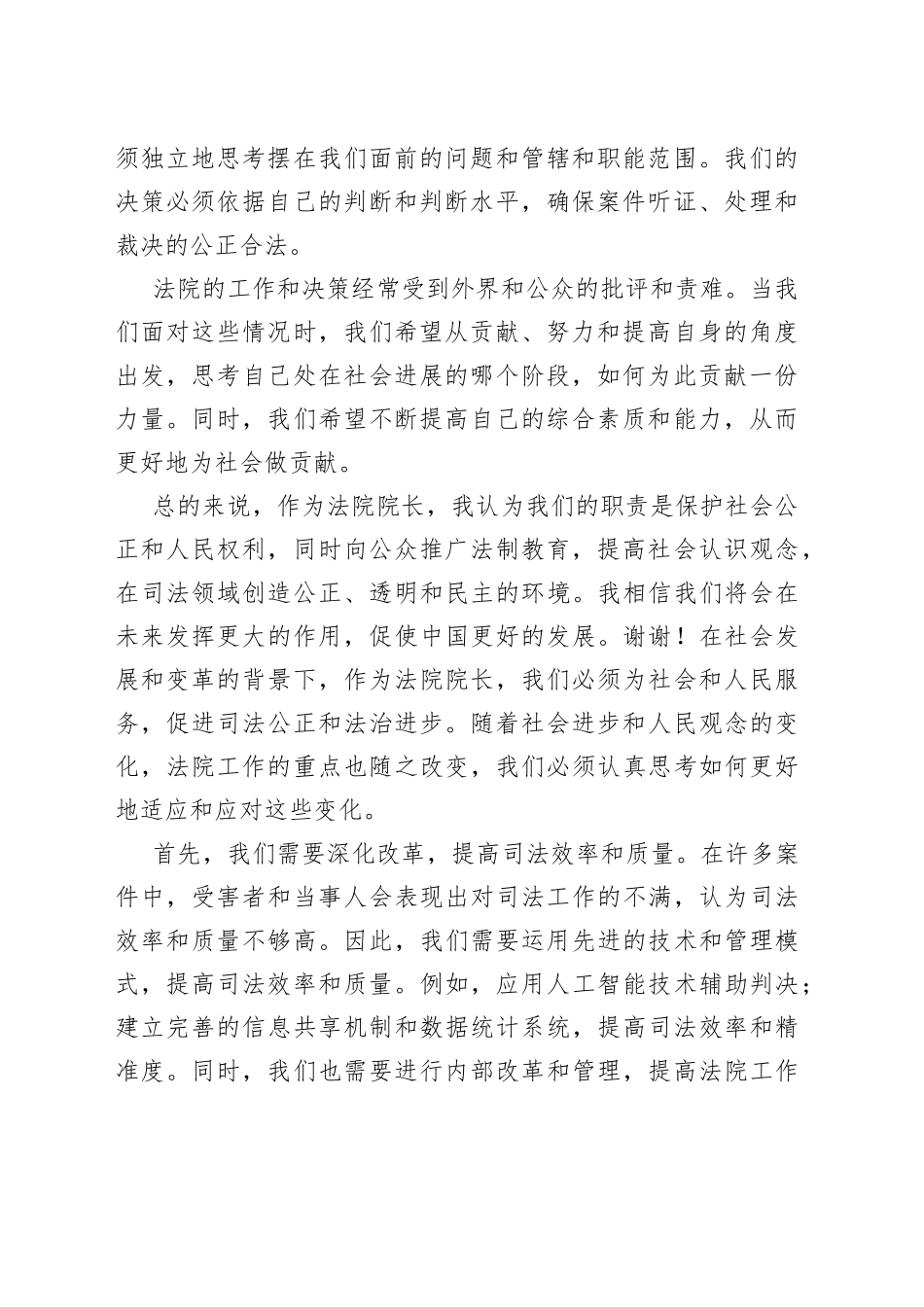 法院院长讲话发言稿精选_第2页