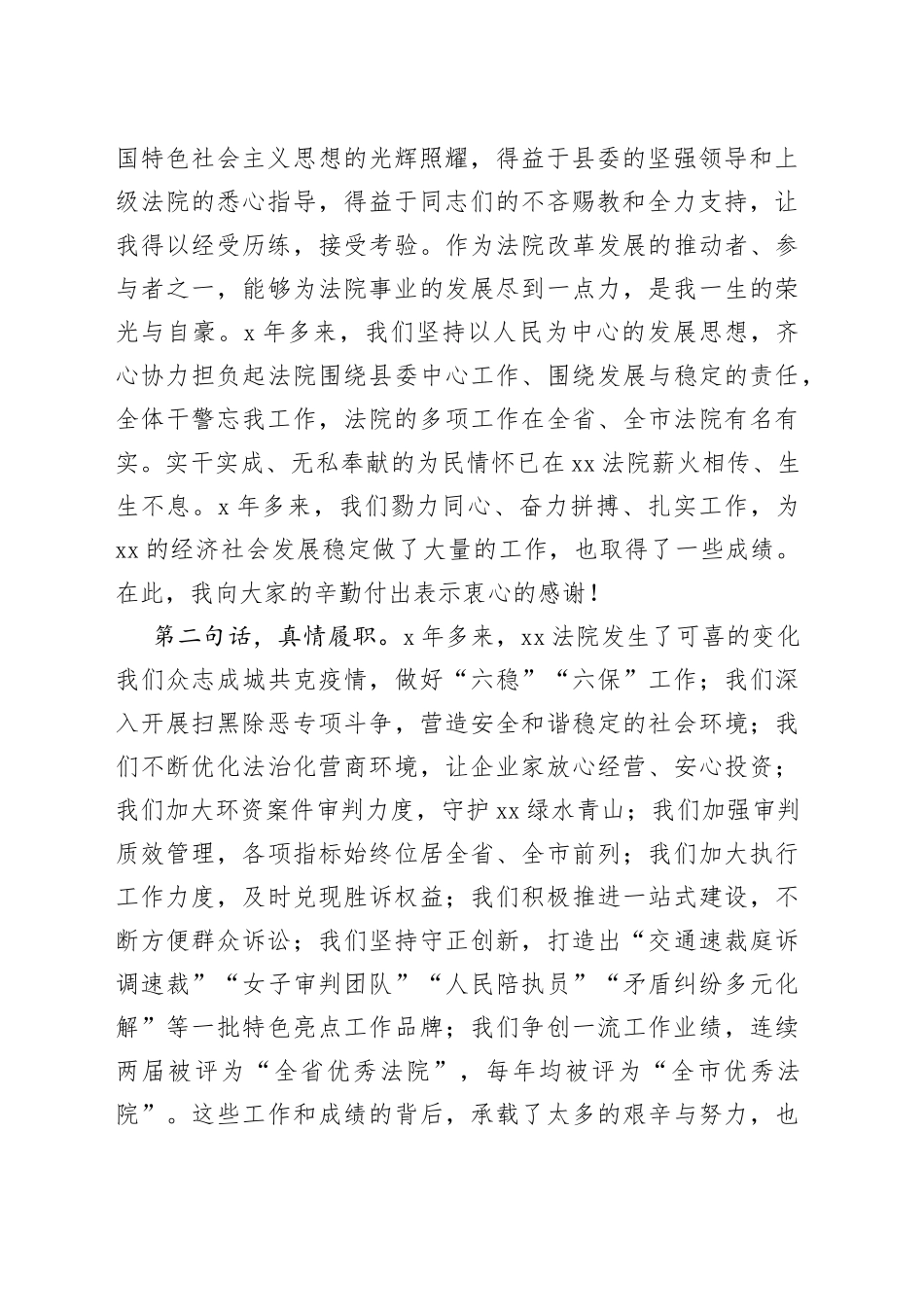法院院长离任感言_第2页