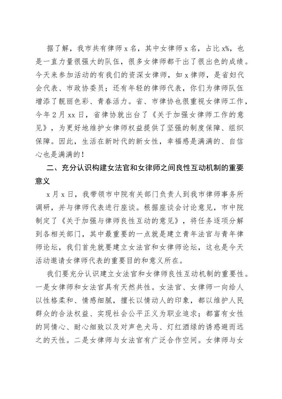 法院院长三八妇女节座谈会讲话会议_第2页