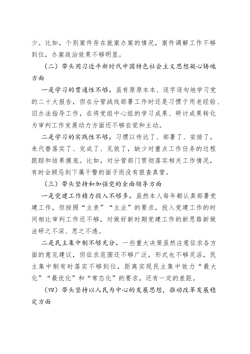 法院院长在本年度民主生活会对照检查情况汇报_第2页