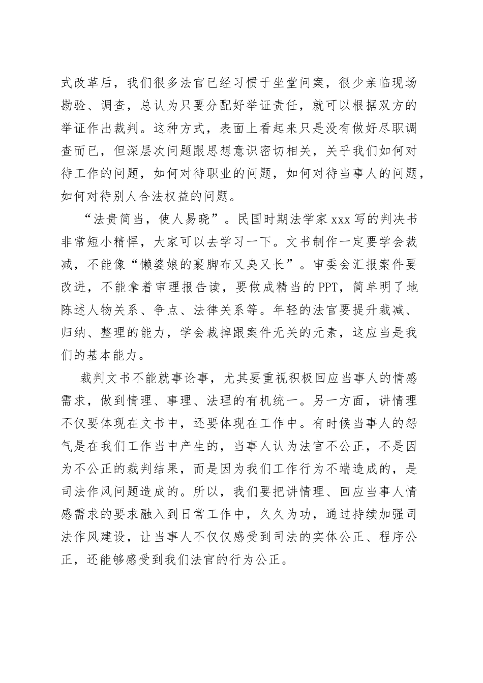 法院院长在青年干警读书分享会上的讲话_第2页