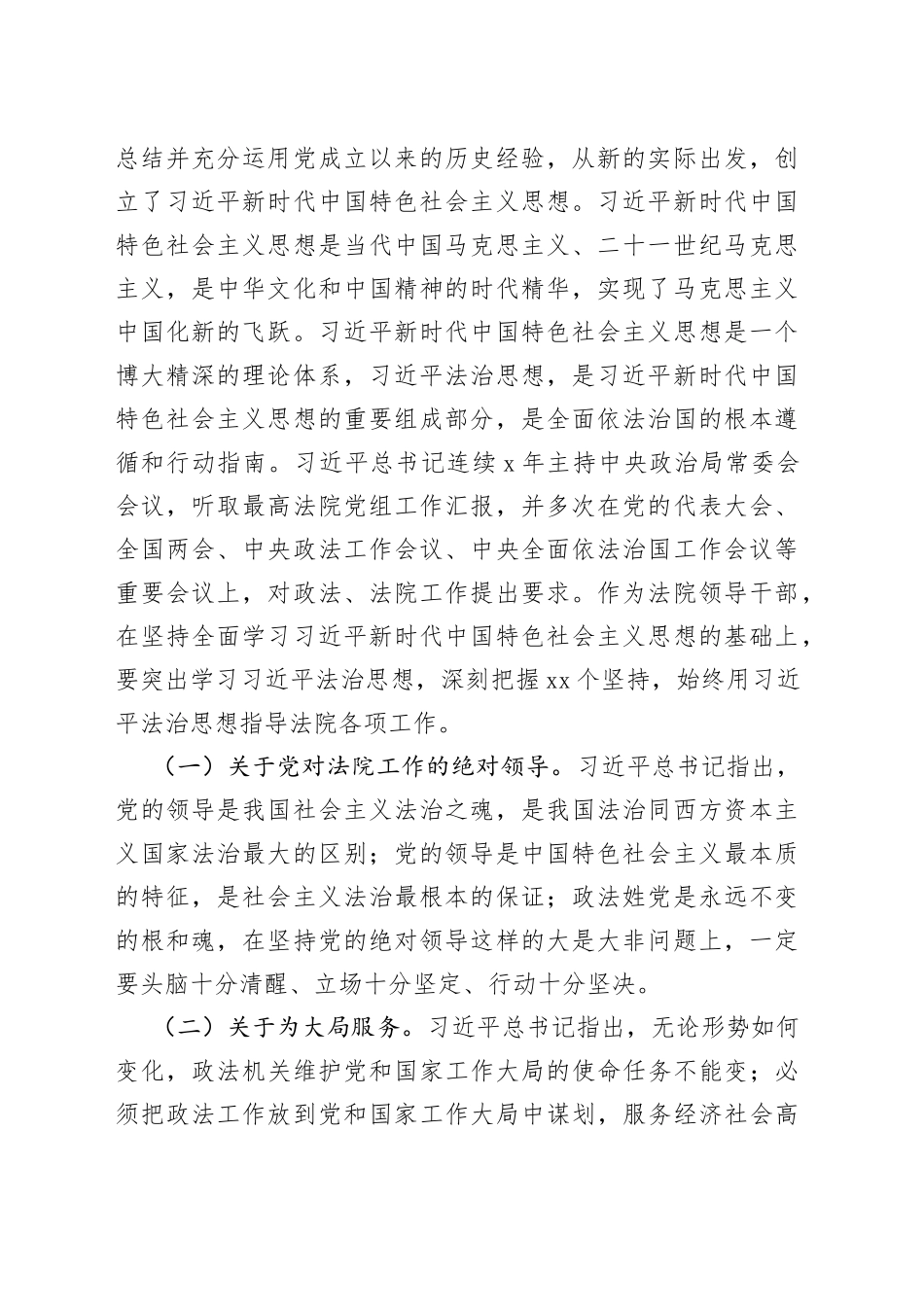 法院院长在全市政法系统专题研讨班上的辅导报告_第2页