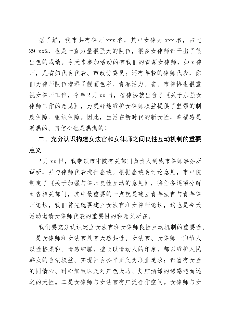 法院院长在三八妇女节座谈会上的讲话_第2页