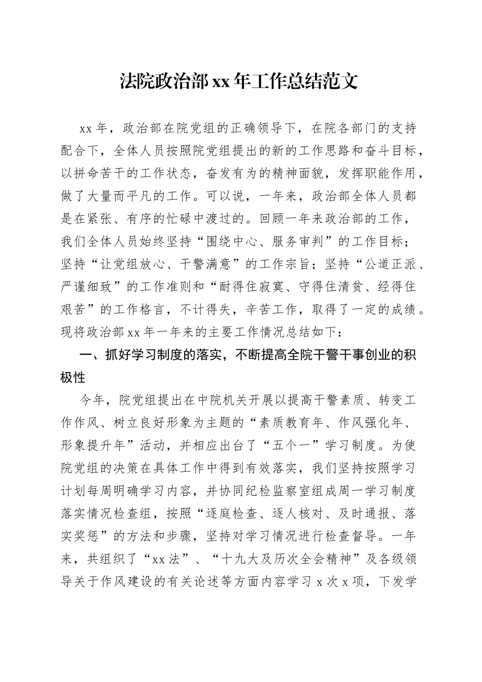 法院政治部xx年工作总结_第1页