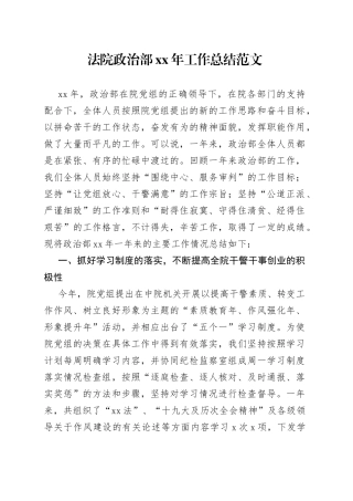 法院政治部xx年工作总结