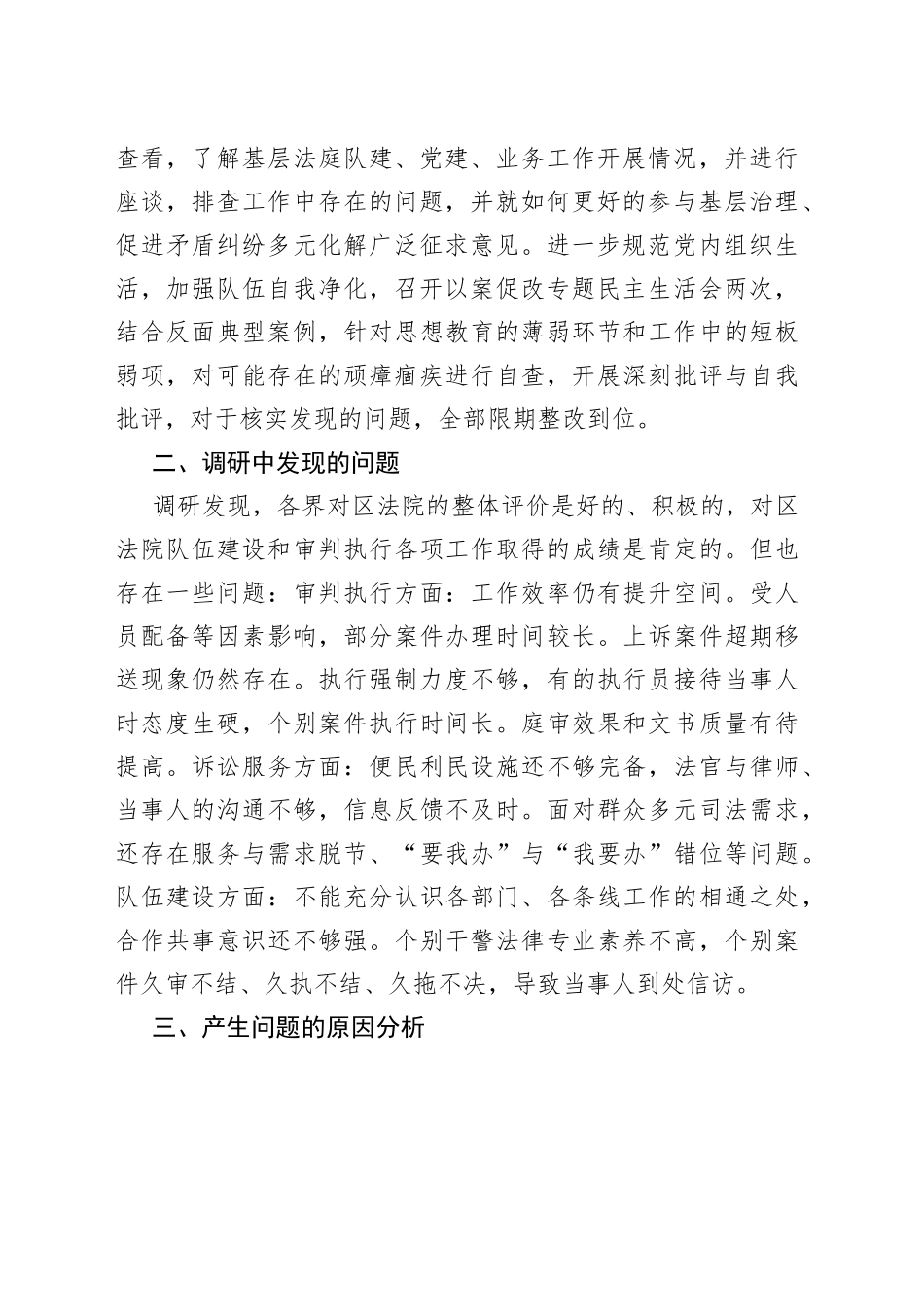 法院执法司法顽瘴痼疾问题排查整治工作调研报告_第2页