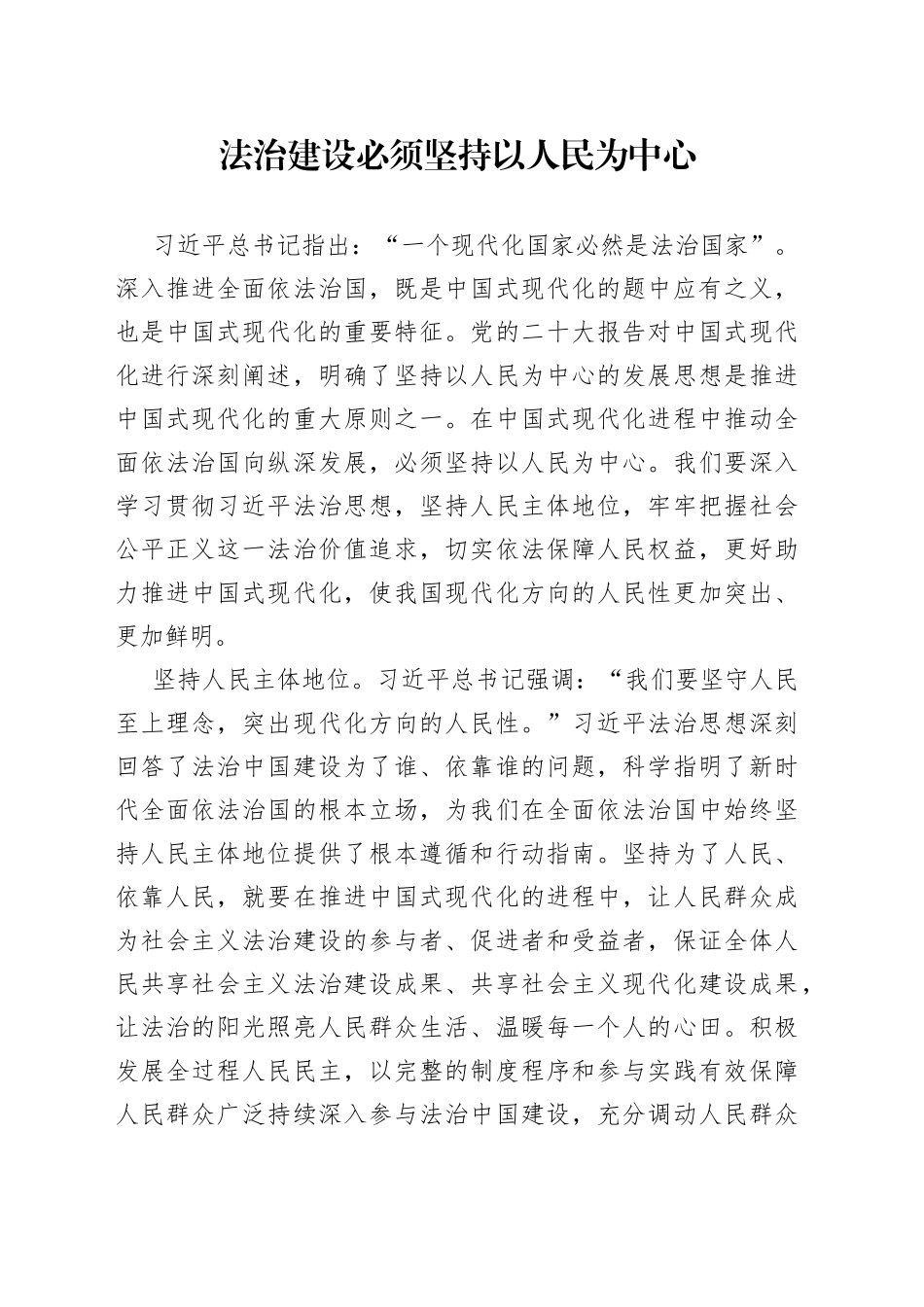 法治建设必须坚持以人民为中心_第1页