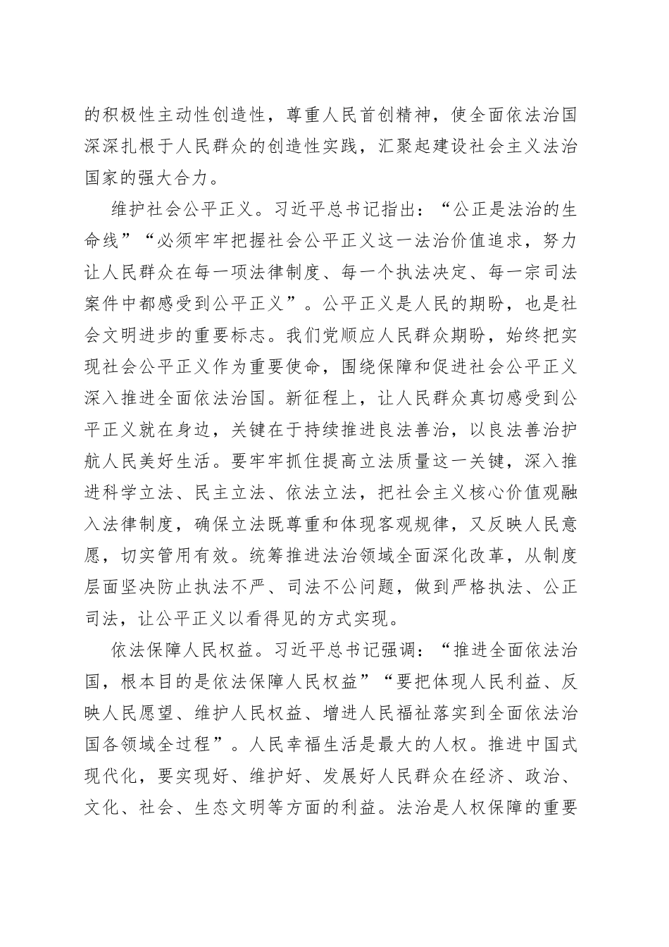 法治建设必须坚持以人民为中心_第2页