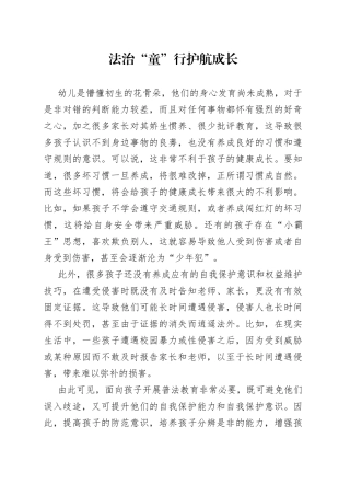 法治教育演讲稿