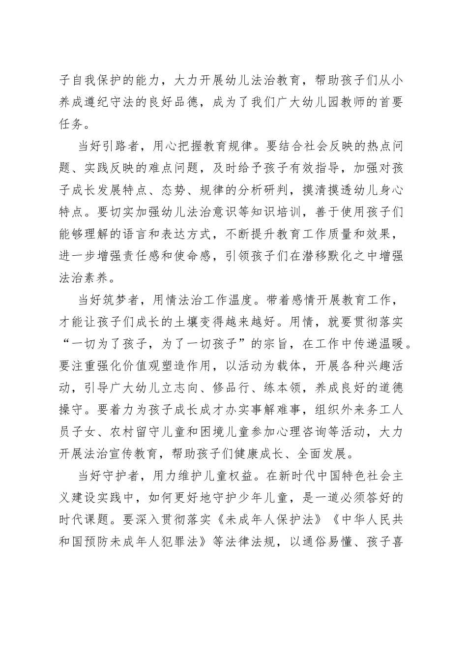 法治教育演讲稿：法治“童”行+护航成长_第2页