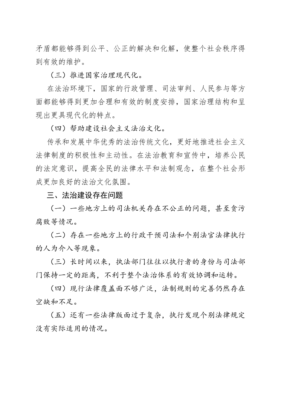 法治体系建设的分析与建议_第2页