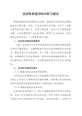 法治体系建设的分析与建议