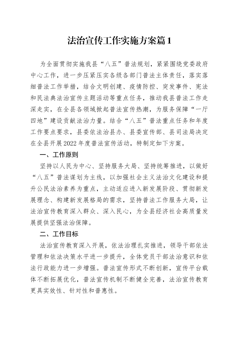 法治宣传工作实施方案合集（20篇）_第1页