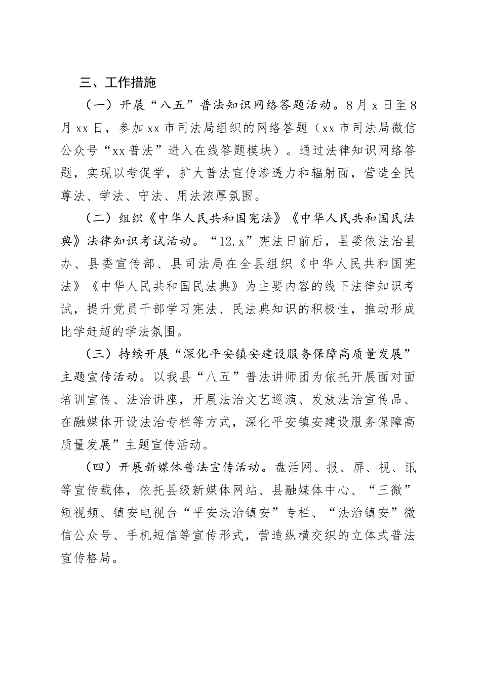 法治宣传工作实施方案合集（20篇）_第2页