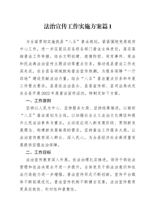 法治宣传工作实施方案合集（20篇）