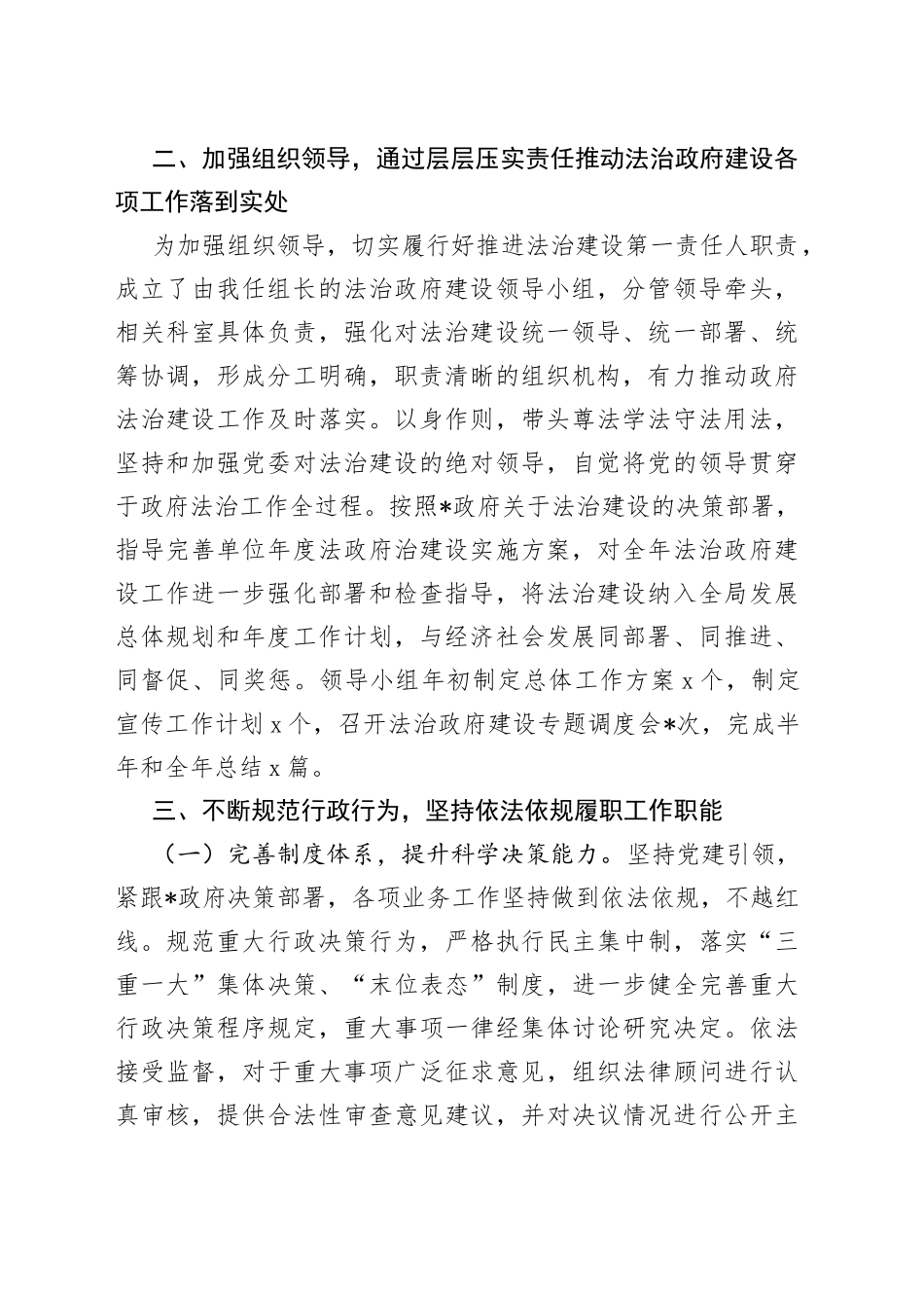 法治政府建设履行第一责任人述法报告_第2页