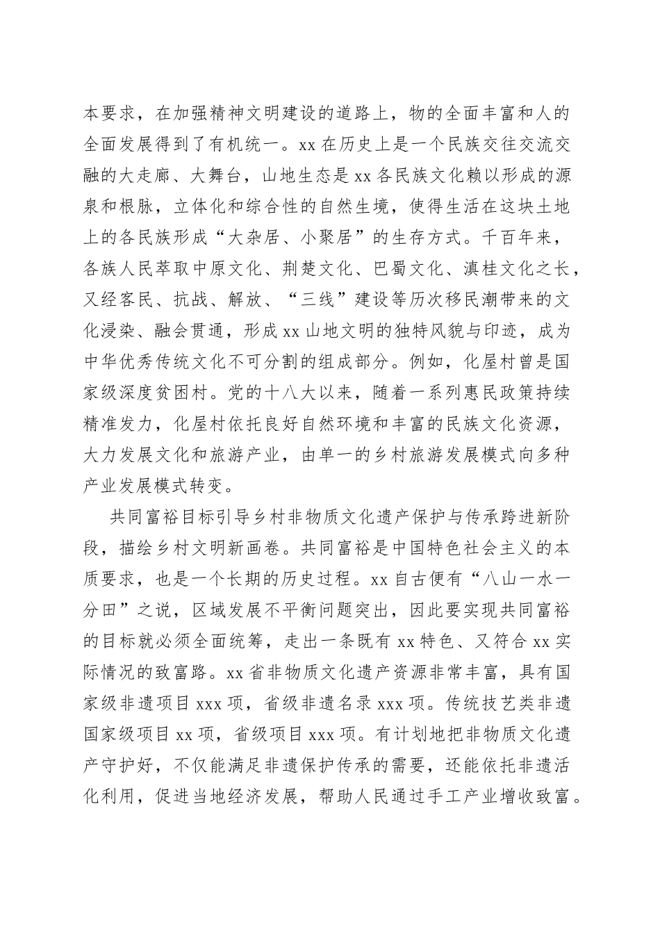 繁荣发展乡村文明新形态_第2页