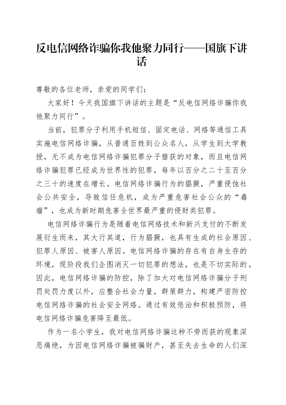 反电信网络诈骗你我他聚力同行_第1页