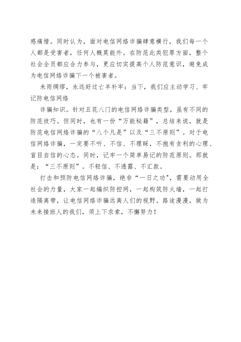 反电信网络诈骗你我他聚力同行_第2页