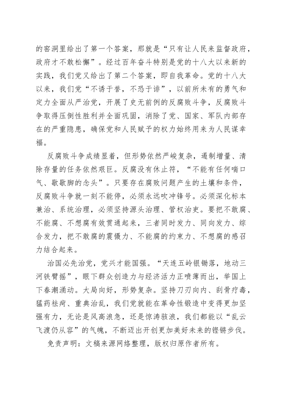 反腐败斗争永远在路上心得体会发言_第2页