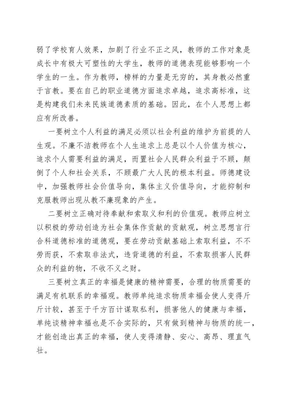 反腐倡廉学习个人心得体会合集_第2页