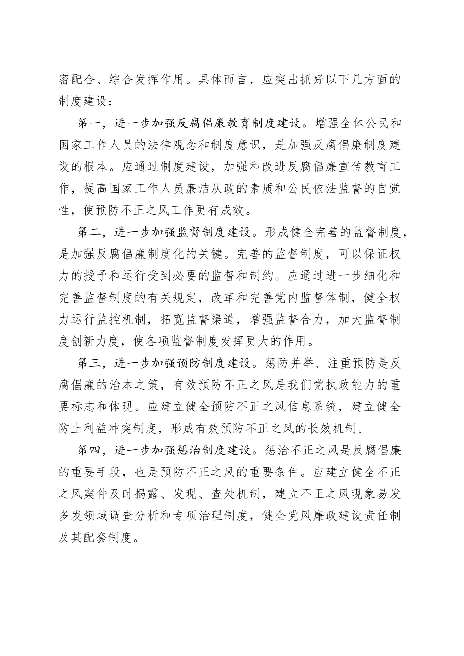 反腐倡廉主题教育心得体会合集_第2页