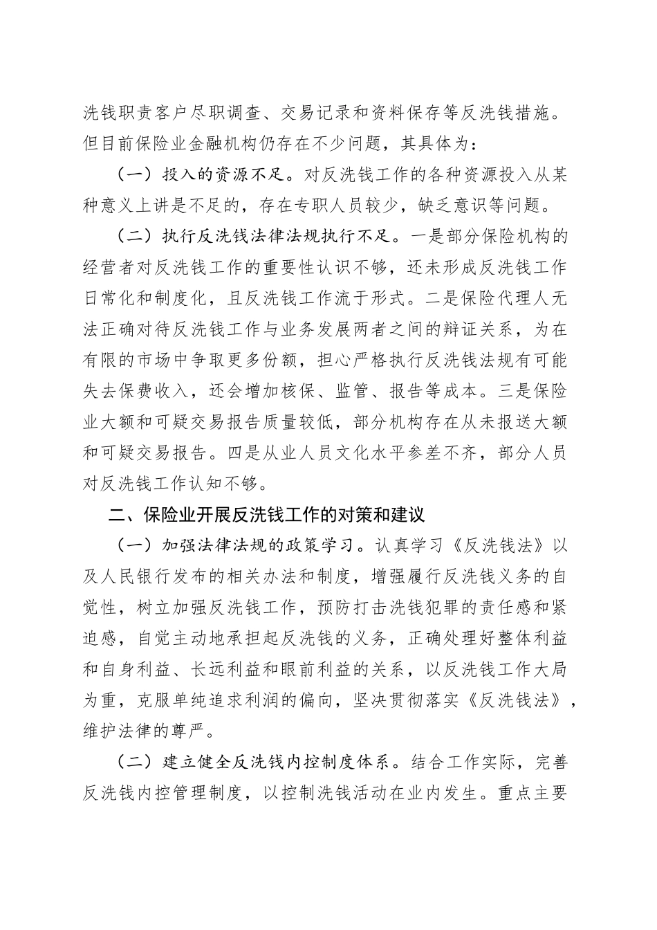 反洗钱工作调研报告_第2页