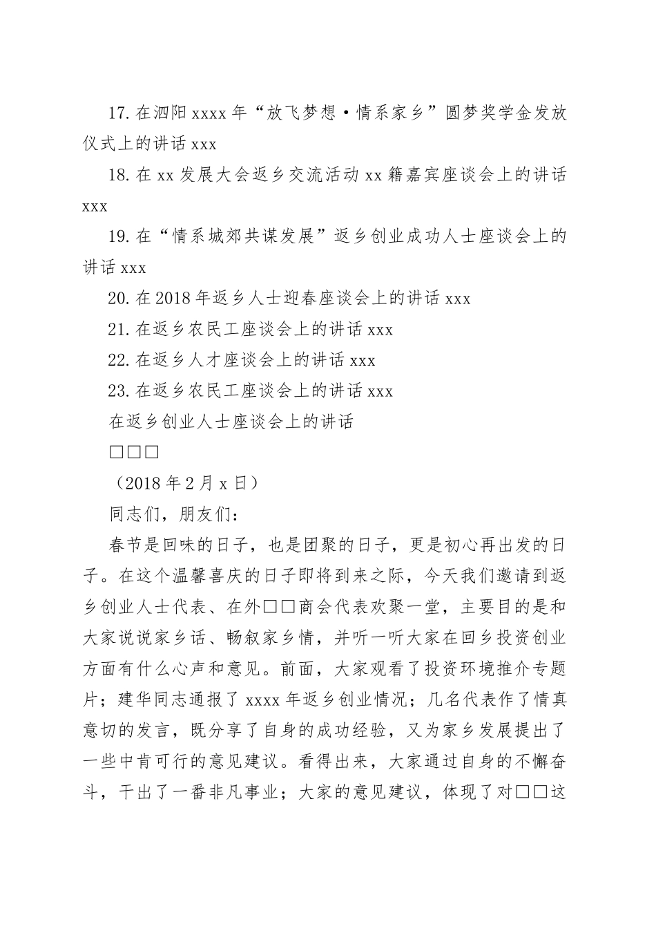 返乡创业座谈会讲话合集（23篇）_第2页