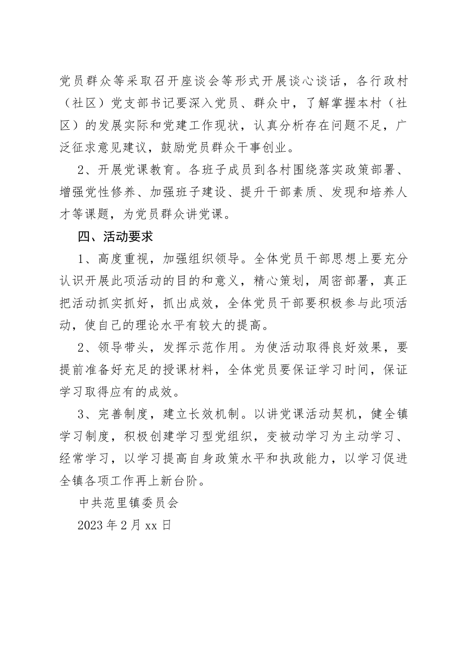 范里镇2023年班子成员入村讲党课工作方案_第2页