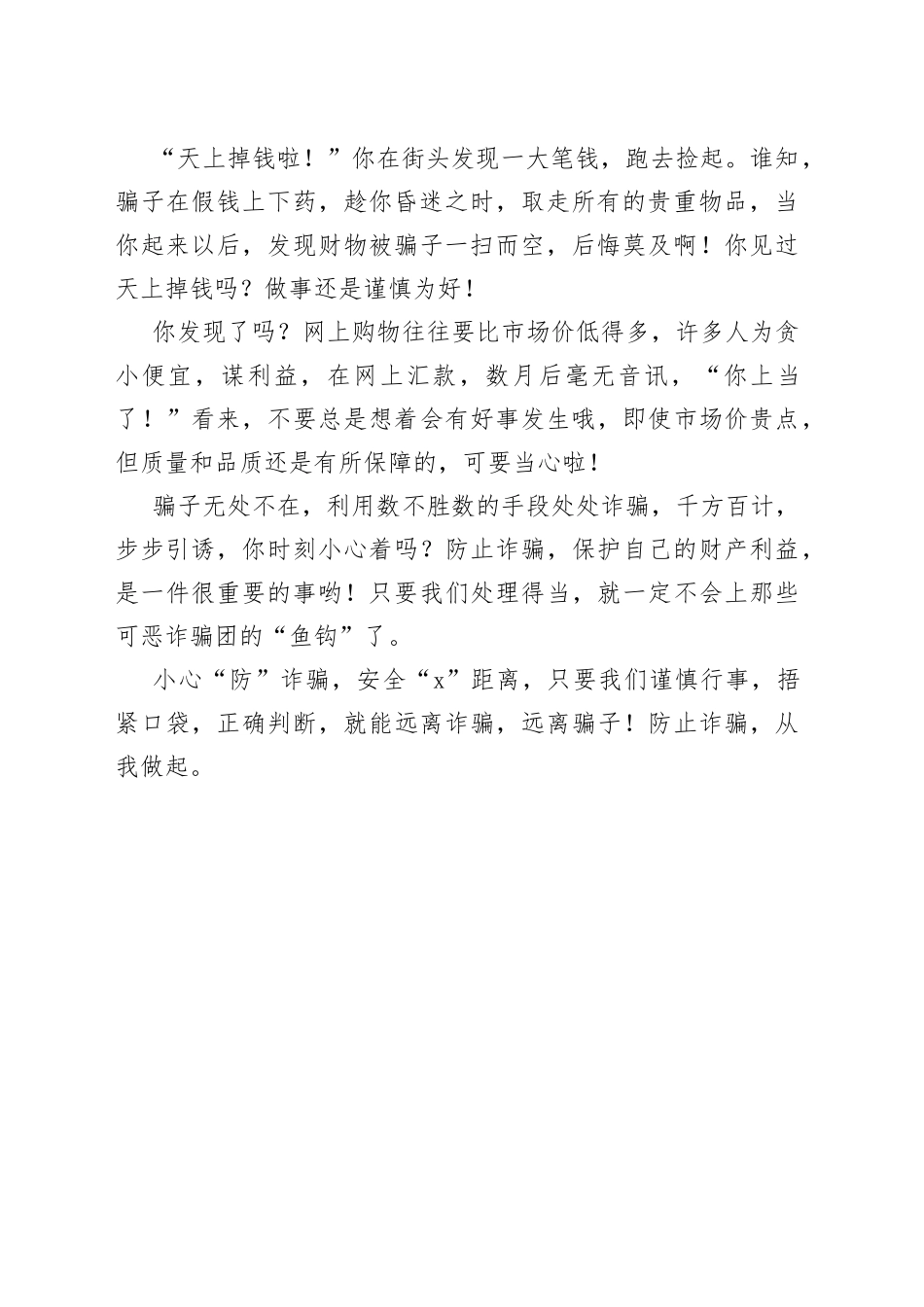 防电信诈骗宣传讲话稿_第2页