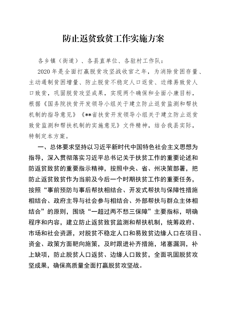 防返贫机制方案_第1页