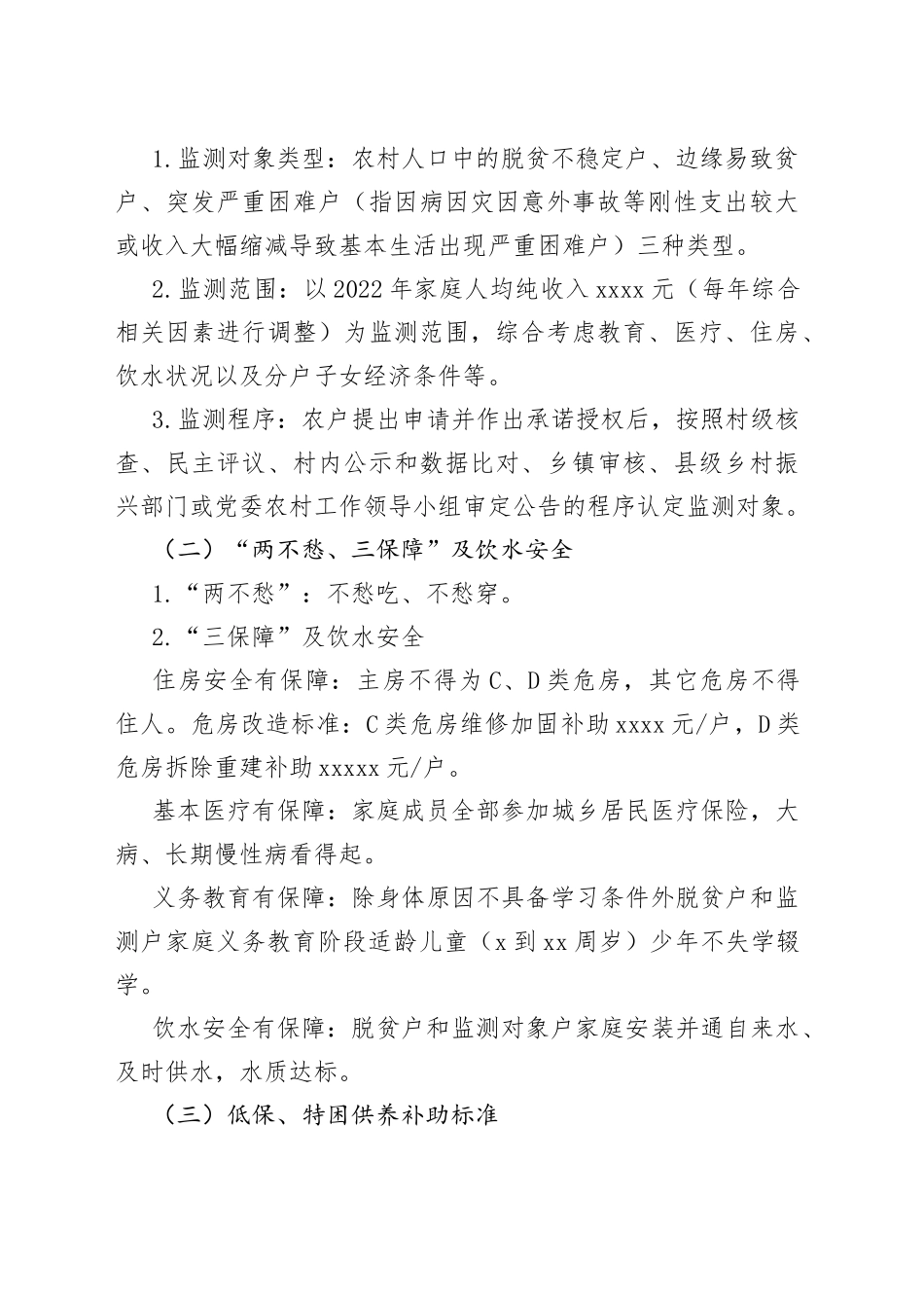 防返贫监测网格员应知应会_第2页