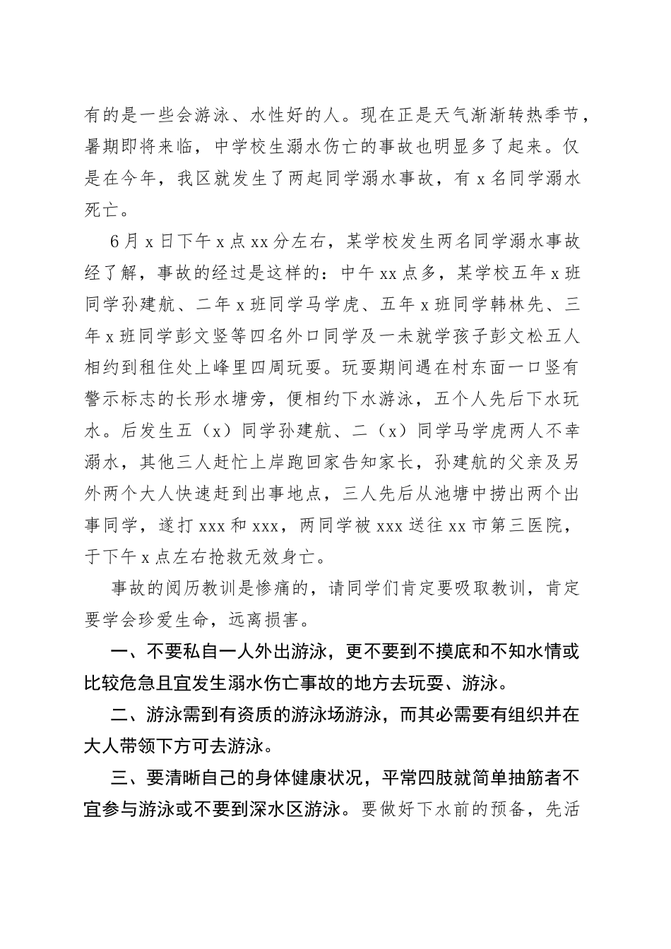 防溺水安全教育领导讲话稿_第2页