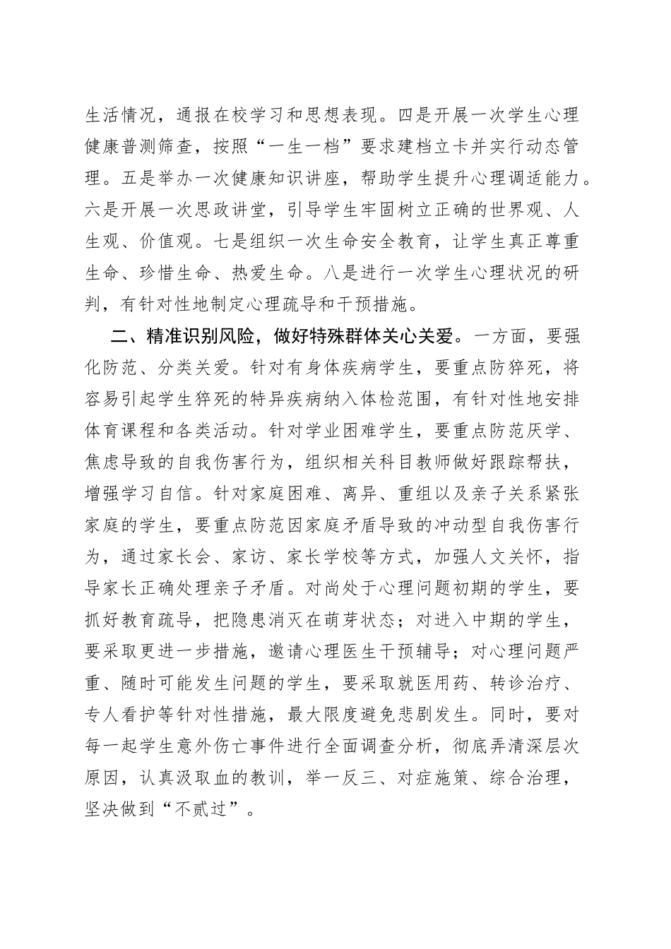 防溺水工作会议讲话_第2页