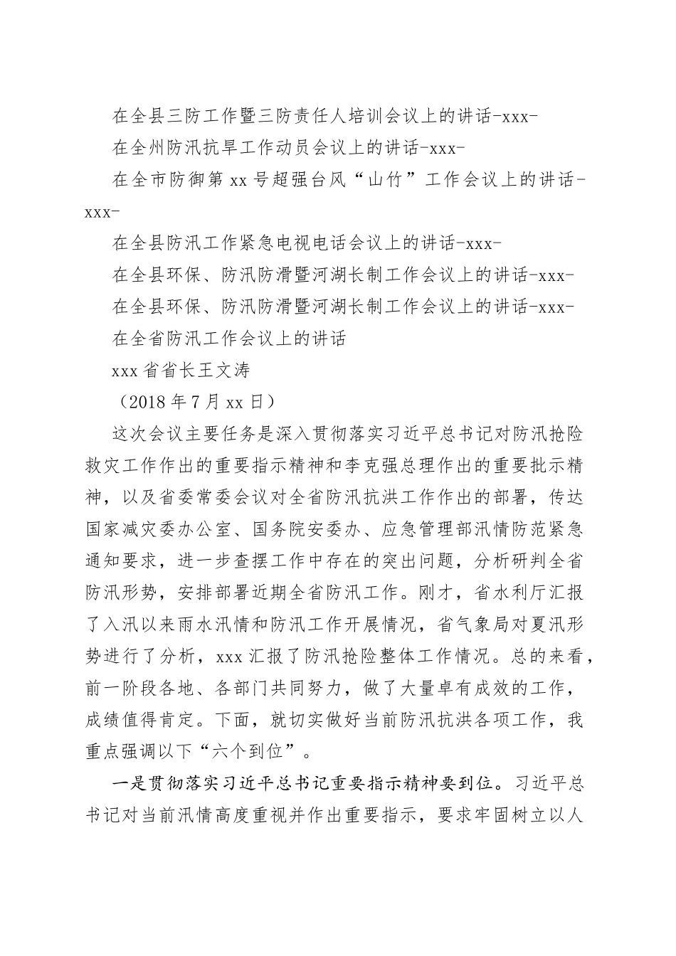 防汛防旱讲话合集（25篇）_第2页