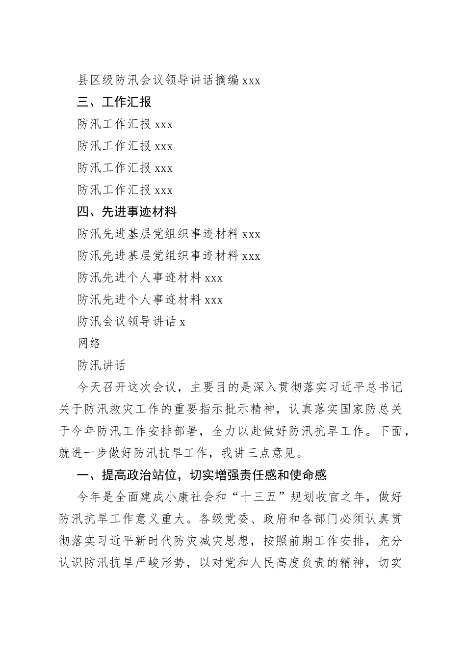 防汛讲话、汇报、先进事迹合集（27篇）_第2页