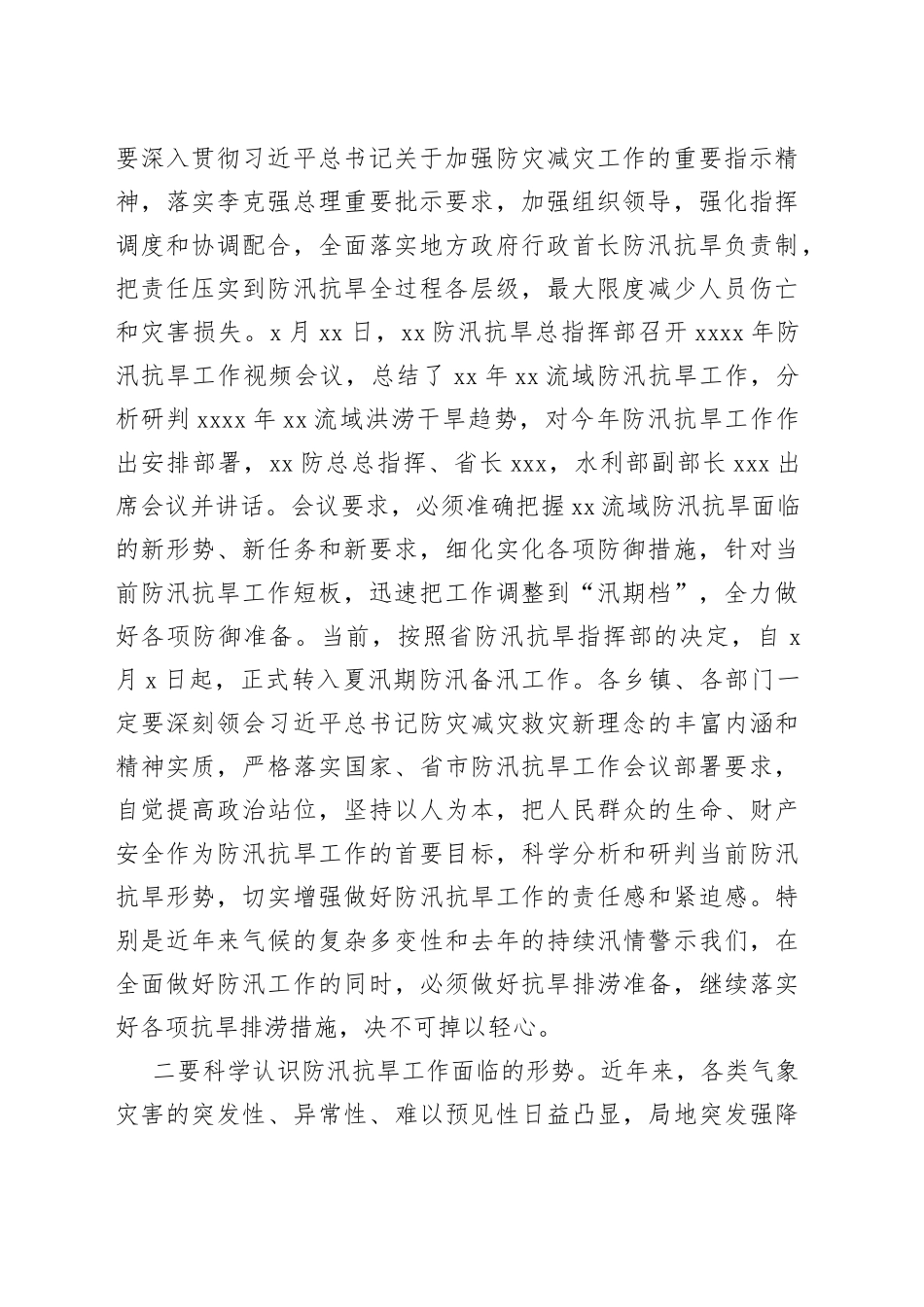 防汛抗旱工作会议讲话材料合集（3篇）_第2页