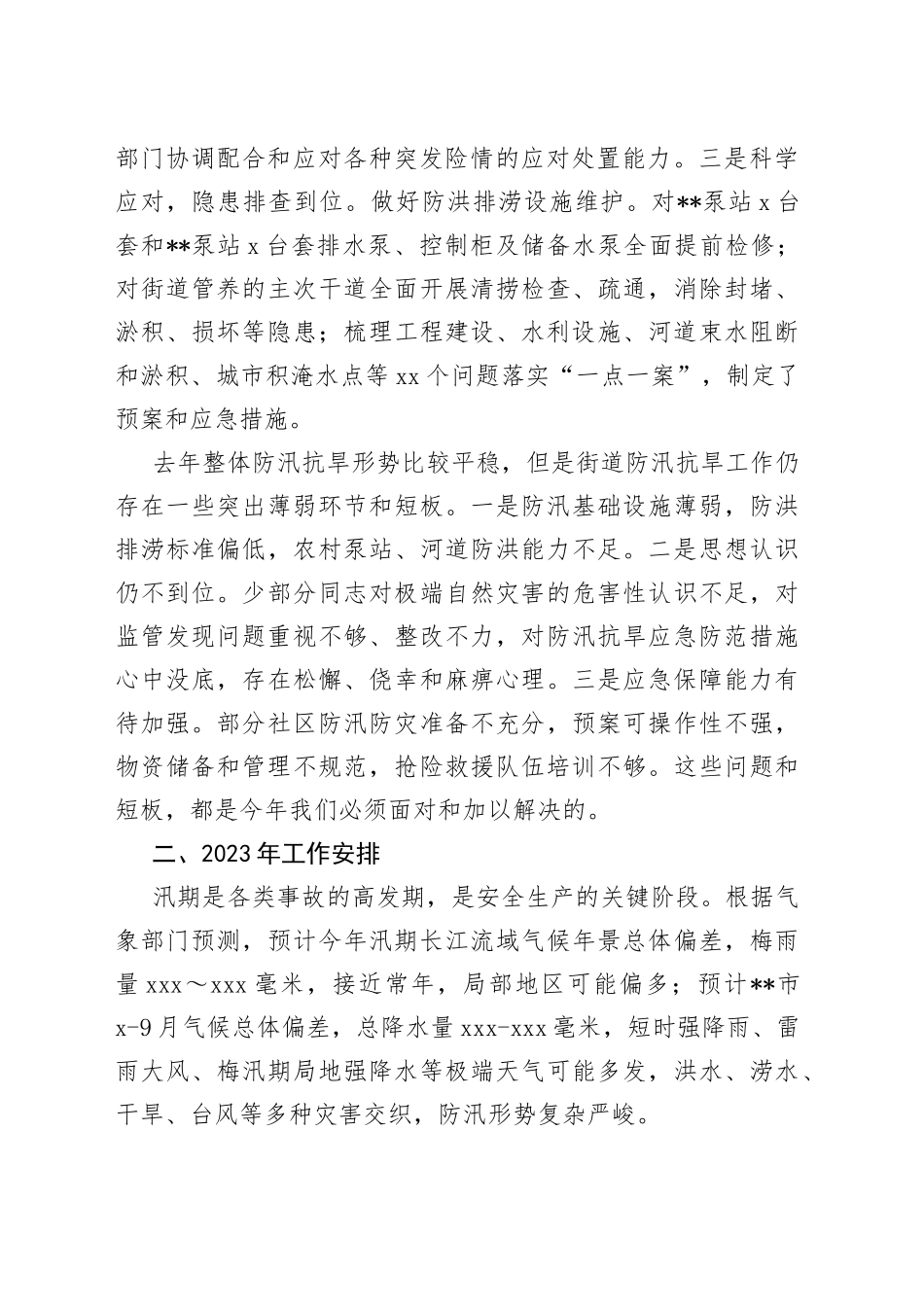 防汛抗旱工作会议上的讲话提纲_第2页